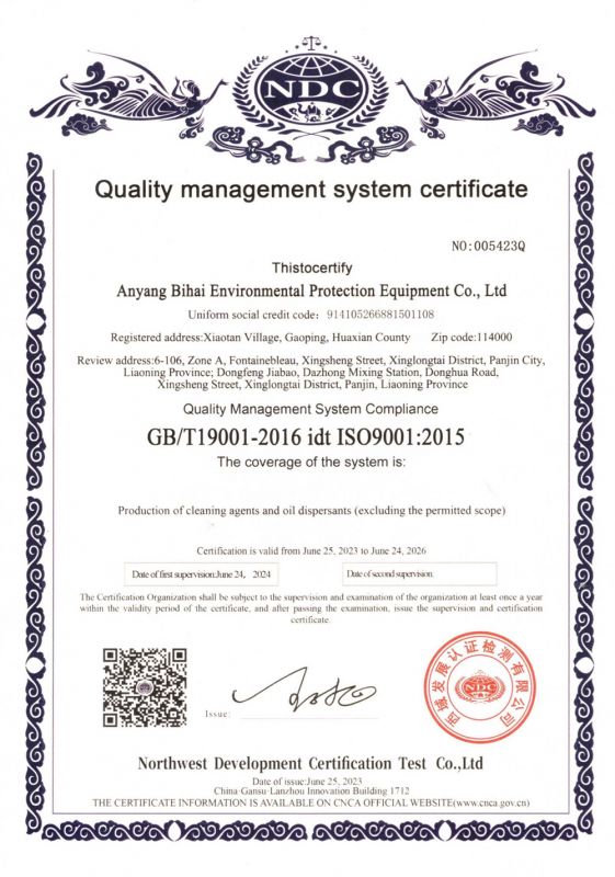 2024年西域生產(chǎn)質(zhì)量認(rèn)可證