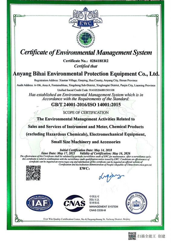 2024年埃爾維質(zhì)量認(rèn)證